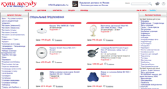 Desktop Screenshot of kupiposudu.ru